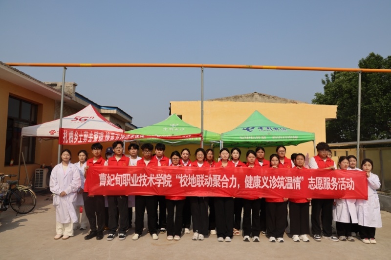 校地联动聚合力 健康义诊筑温情｜青春服务暖民心