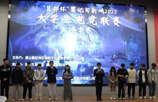 “昱邦杯”曹妃甸新城2023大学生电竞联赛-春季赛  半决赛火热进行中！