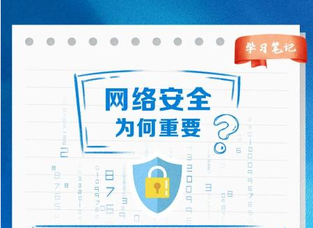 校园安全|阔步迈向网络强国｜没有网络安全就没有国家安全