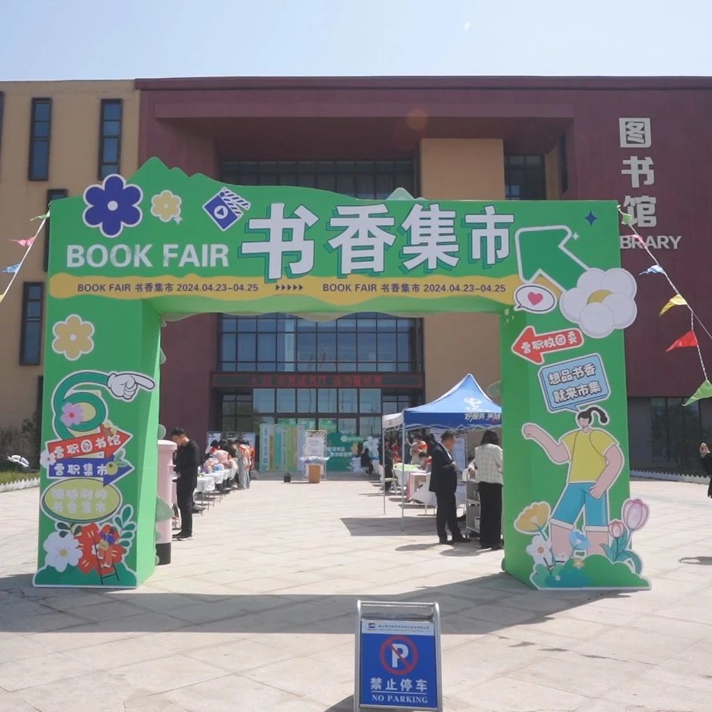 热度重燃，曹职院“书香沁春”创意集市活动走红！你“趣”了吗？