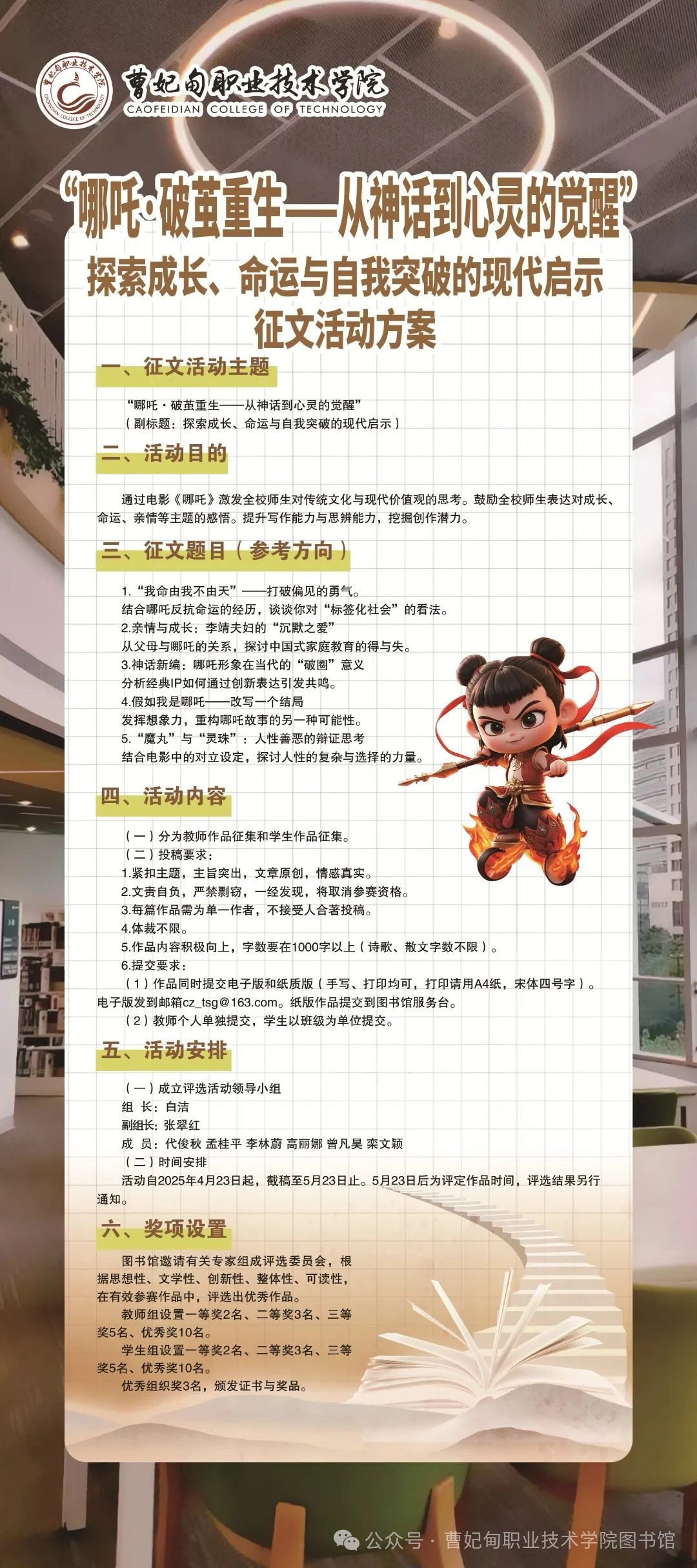 “哪吒·破茧重生—从神话到心灵的觉醒 副标题：探索成长、命运与自我突破的现代启示”征文活动