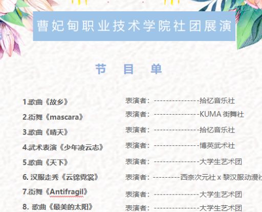 社团展演||曹妃甸职业技术学院“迎新生·展风 采·心连新·梦起航”社团展演演出要来了！