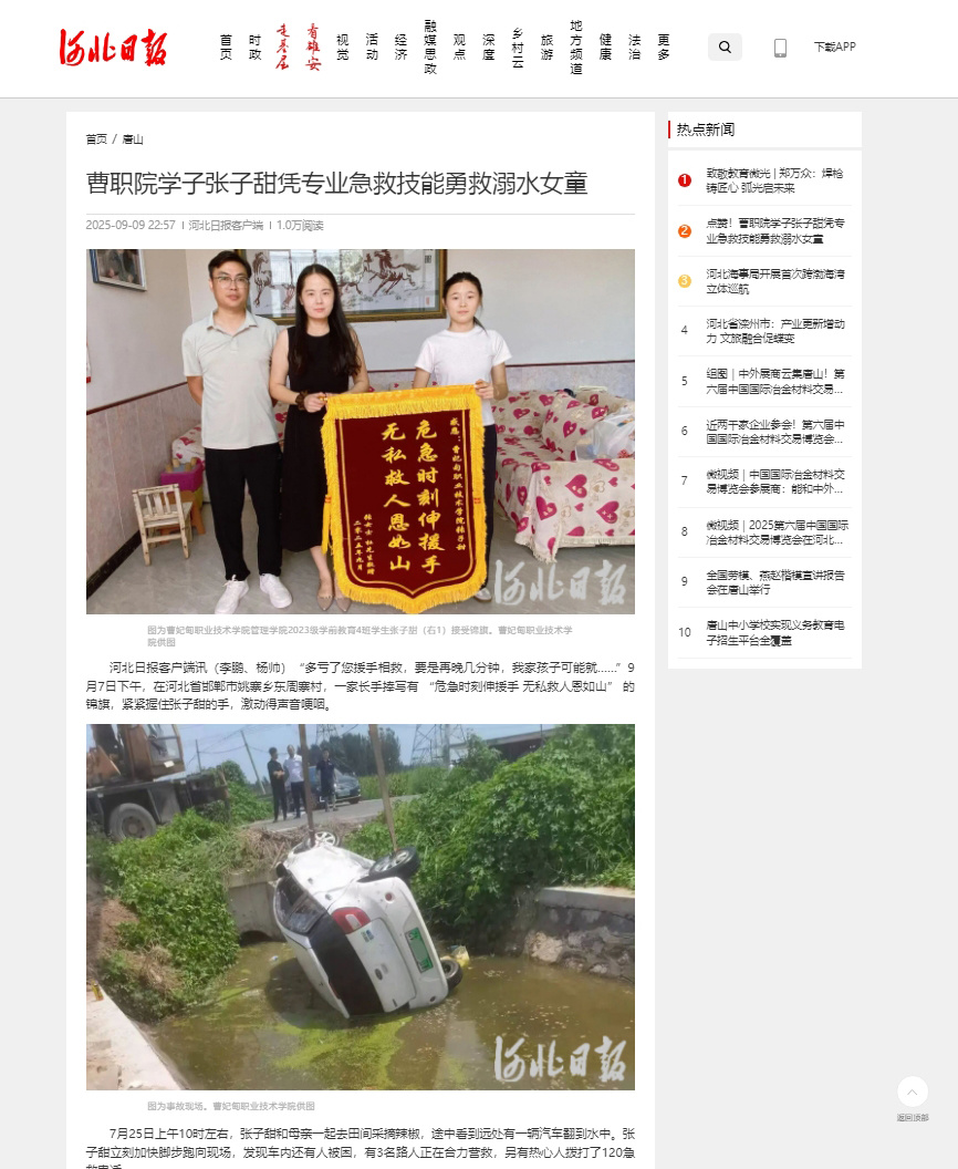 曹职院学子张子甜凭专业急救技能勇救溺水女童