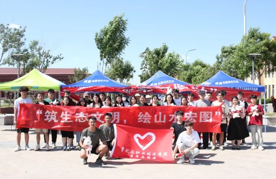 志愿服务  I  我校组织开展 “筑生态文明   绘山水宏图” 志愿一条街活动