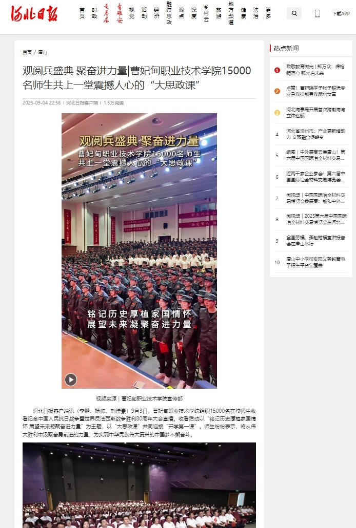 观阅兵盛典 聚奋进力量|曹妃甸职业技术学院15000名师生共上一堂震撼人心的“大思政课”