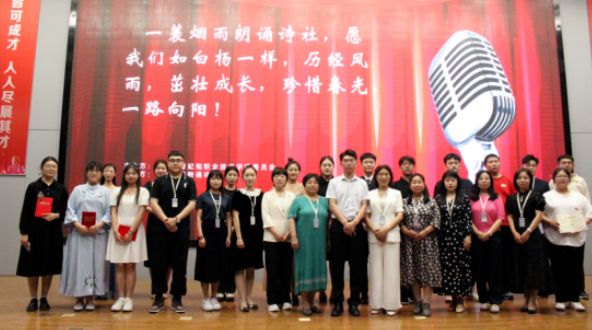 曹妃甸职业技术学院一蓑烟雨朗诵诗社 “热爱祖国 拥抱青春” 朗诵大赛圆满结束