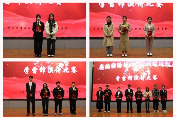 赓续雷锋精神 追溯璀璨微光 学雷锋演讲比赛圆满结束