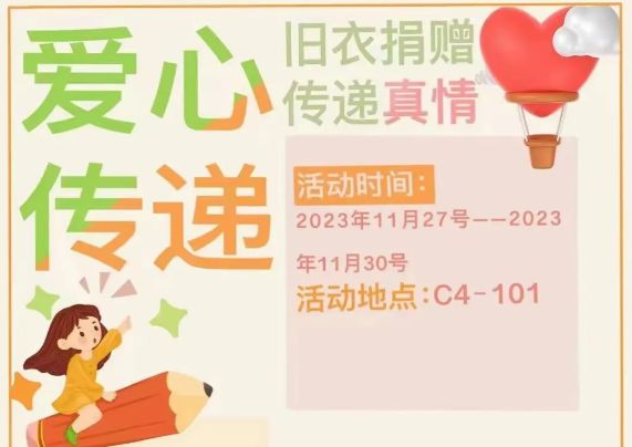 衣旧暖山区旧物传真情  旧衣物捐赠活动