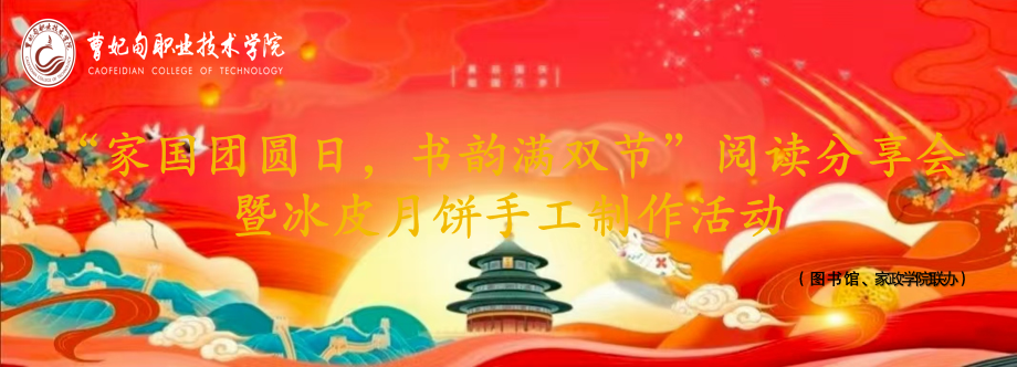 家国团圆日，书韵满双节 | 图书馆阅读分享会＋手工制作活动圆满落幕