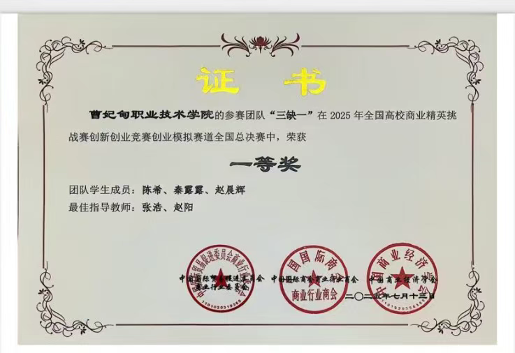 喜报|管理学院师生在2025年全国高校商业精英挑战赛创新创业竞赛中斩获佳绩