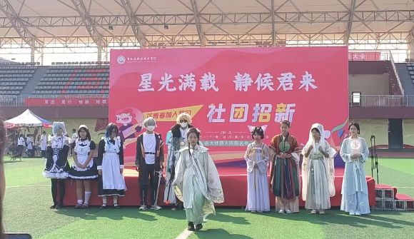 星光满载·静候君来  ▏曹妃甸职业技术学院社团纳新活动圆满结束