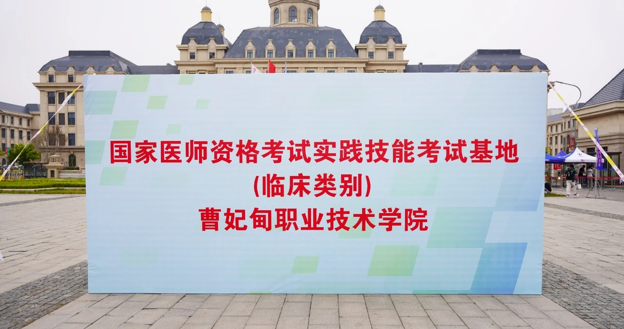 医者仁心护航考场丨曹职院国家医师资格考试基地暖心服务特殊考生