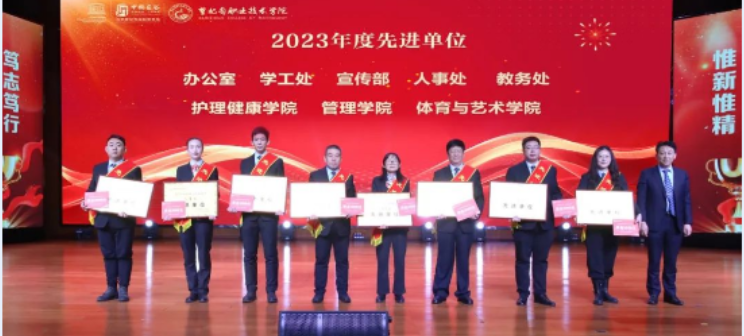 曹妃甸职业技术学院关于表彰 2023 年度先进单位、个人的决定