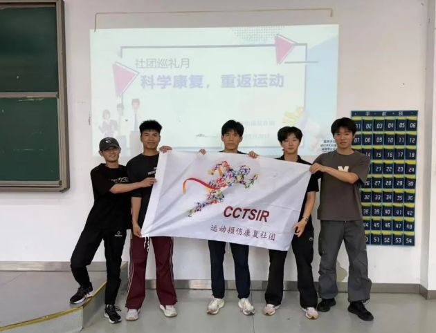 “科学康复 重返运动” |运动损伤康复社团