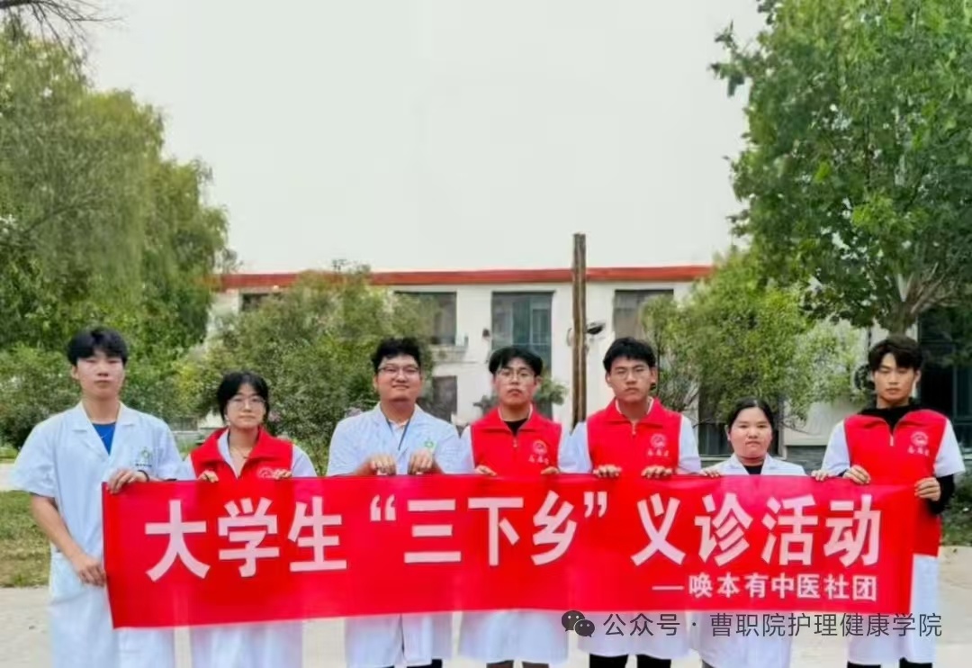 中医下乡暖民心，青春义诊护健康——曹妃甸职业技术学院唤本有中医社团下乡义诊活动