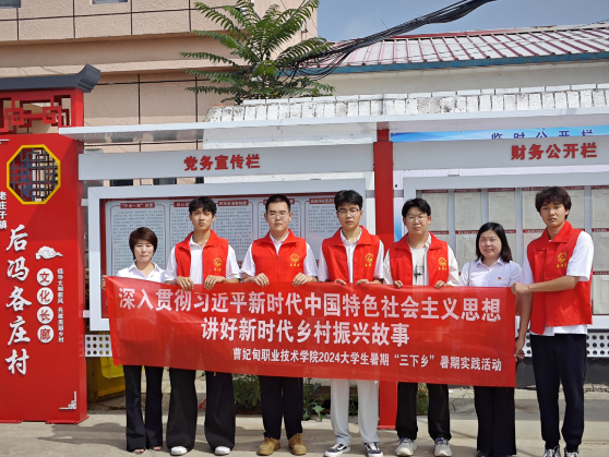 挺膺担当  |  2024年暑期“三下乡”社会实践（十）