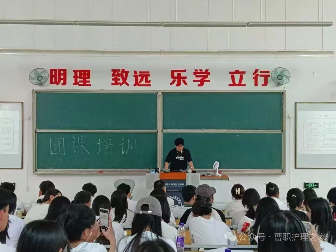 护理健康学院开展团课培训