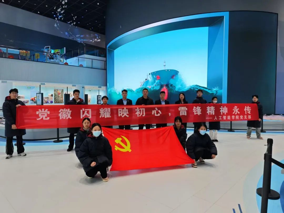 人工智能学院组织开展“党徽闪耀映初心，雷锋精神永传承”主题教育实践活动