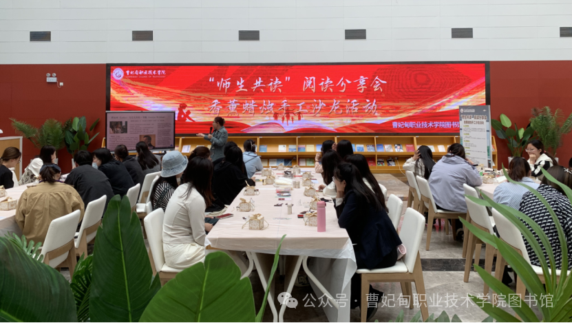 书香沁心，巧手制烛——我校“师生共读”阅读分享会＋香薰蜡烛手工沙龙活动圆满落幕