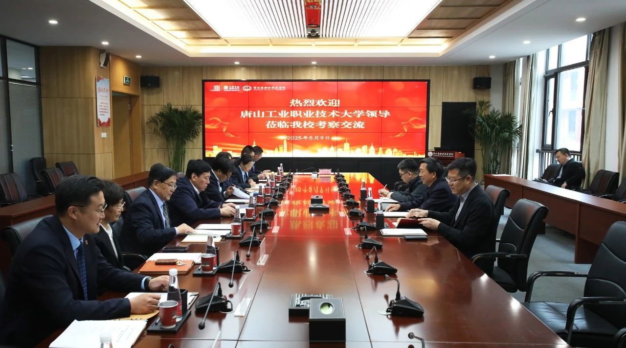 曹妃甸职业技术学院与唐山工业职业技术大学签订战略合作协议