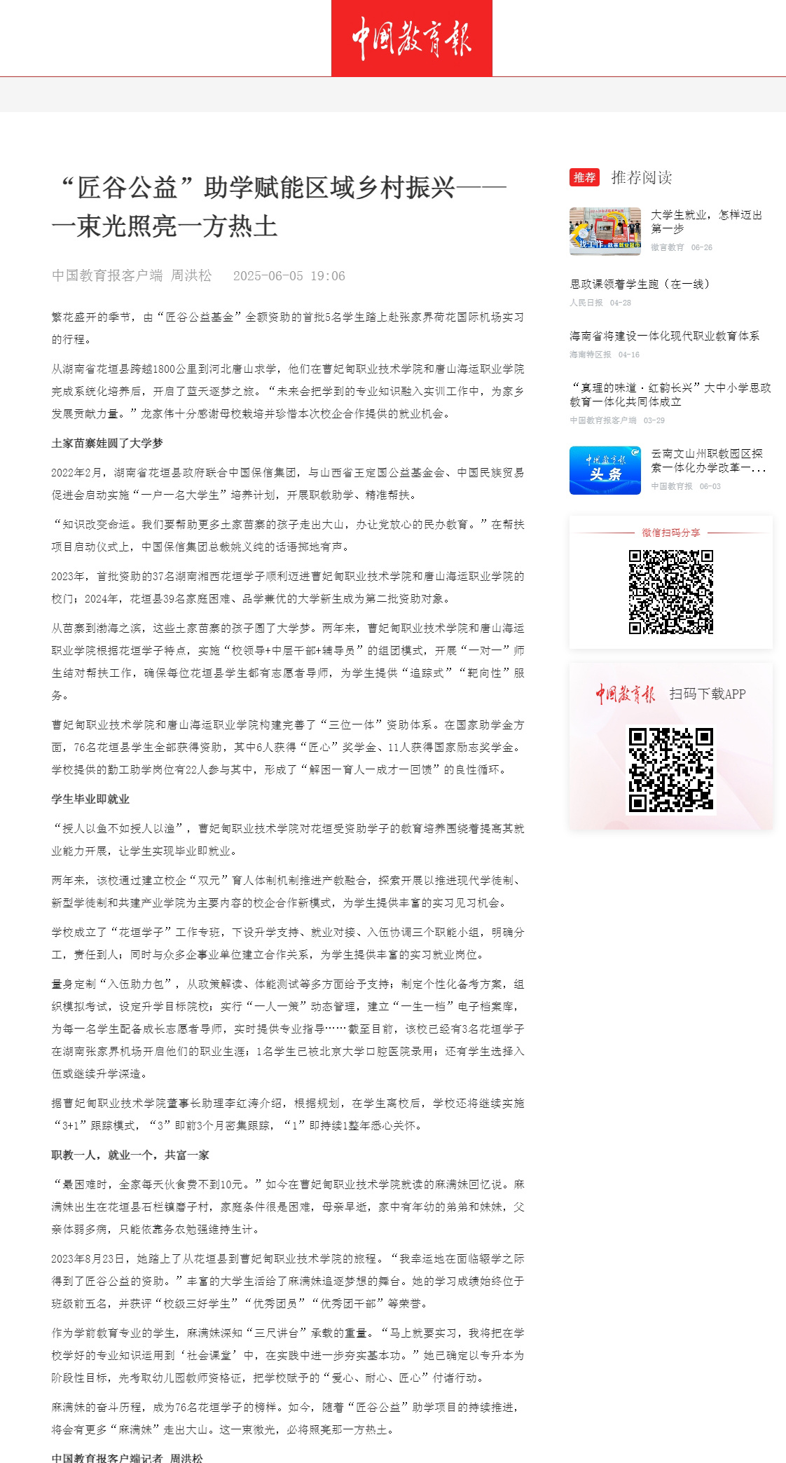 “匠谷公益”助学赋能区域乡村振兴——一束光照亮一方热土