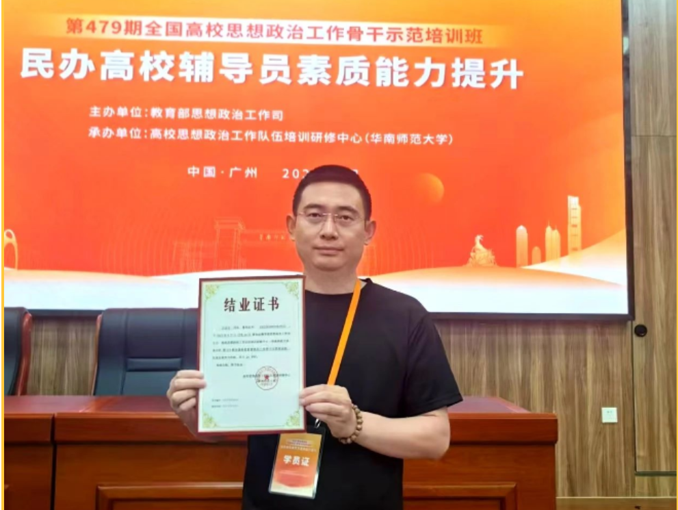 以培促建 蓄力赋能 | 我校学工处处长万志宇参加全国思政骨干培训，助力育人工作提质增效