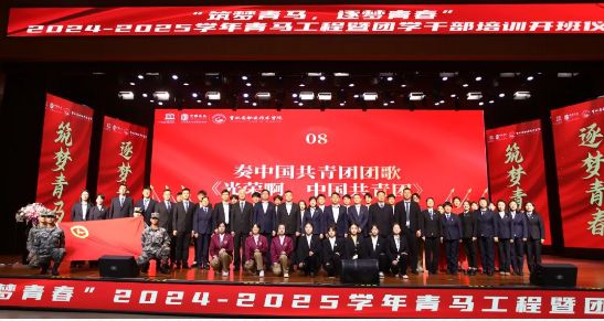 我校举行2024-2025学年青马工程暨团学干部培训开班仪式