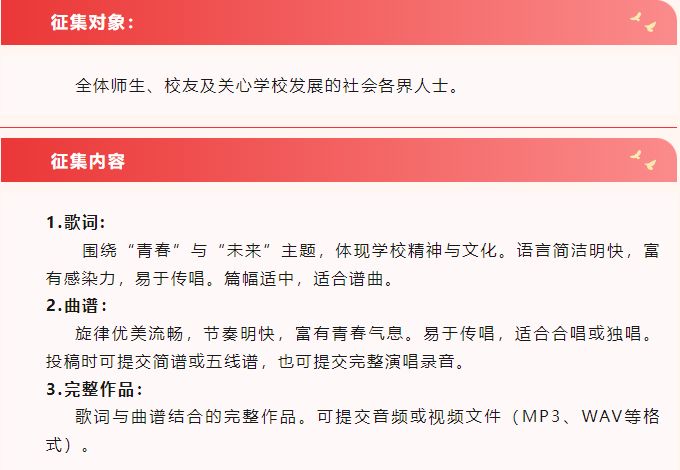 唱响青春，谱写未来|校歌征集令