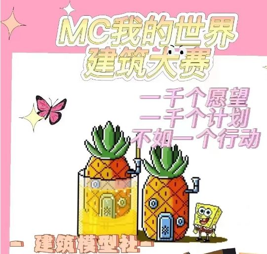 关于举办《我的世界》曹职院网络建筑模型大赛活动通知