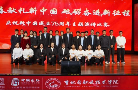 “青春献礼新中国 砥砺奋进新征程”主题演讲比赛圆满落幕