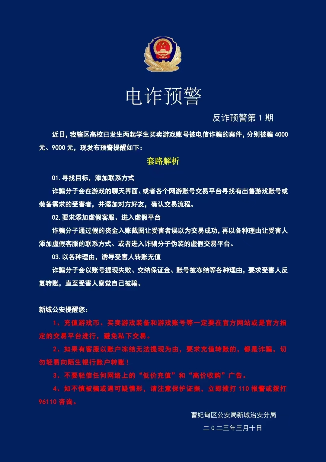 电诈预警
