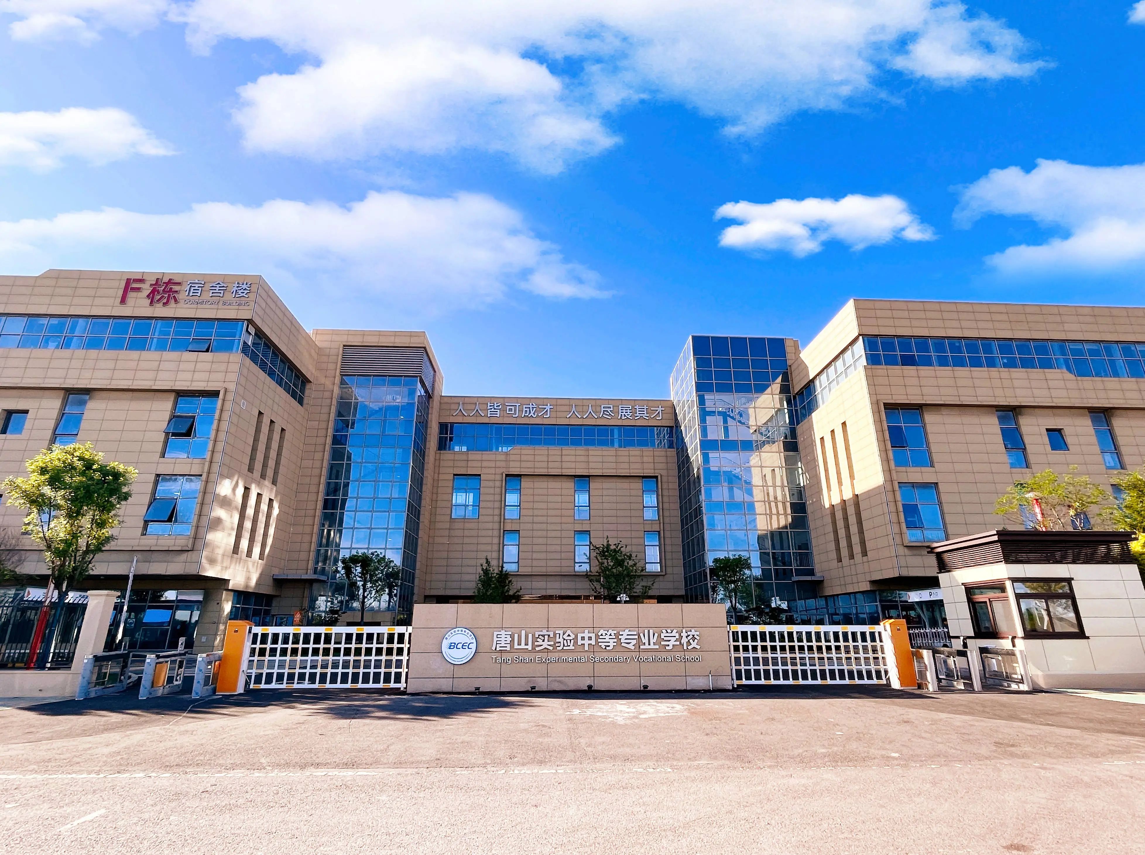 唐山实验中等专业学校2025年公开招聘公告