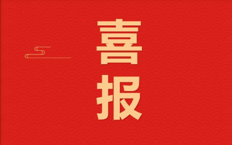 曹妃甸职业技术学院在第十二届中国河北青年创业创新大赛、第十届“创青春”大赛(河北赛区)中荣获二、三等奖、优秀奖共八个奖项！