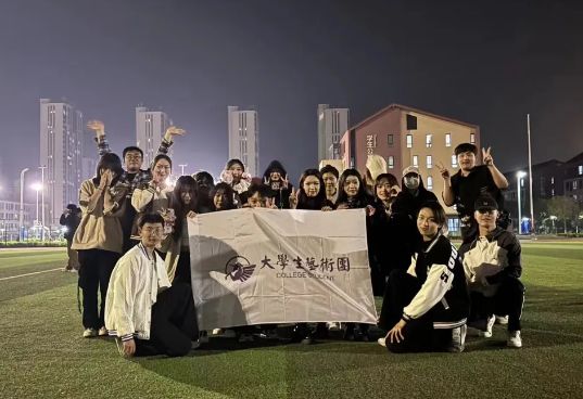 曹妃甸职业技术学院社团文化节活动汇编（二）