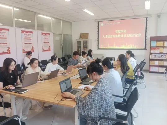 聚焦时代需求，共商育才大计|管理学院召开第三轮人才培养方案论证会