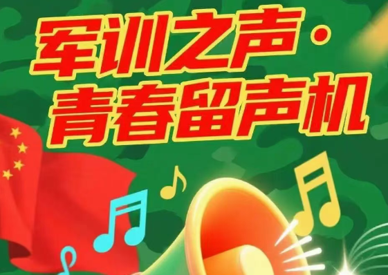军训投稿丨把你的迷彩青春，说给校园听