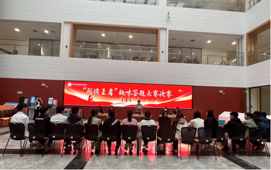 世界读书日丨我校图书馆开展世界读书日系列活动之“阅读王者”趣味答题大赛决赛