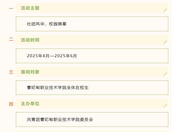 关于举办“社团风华，校园锦章”社团巡礼月活动的通知