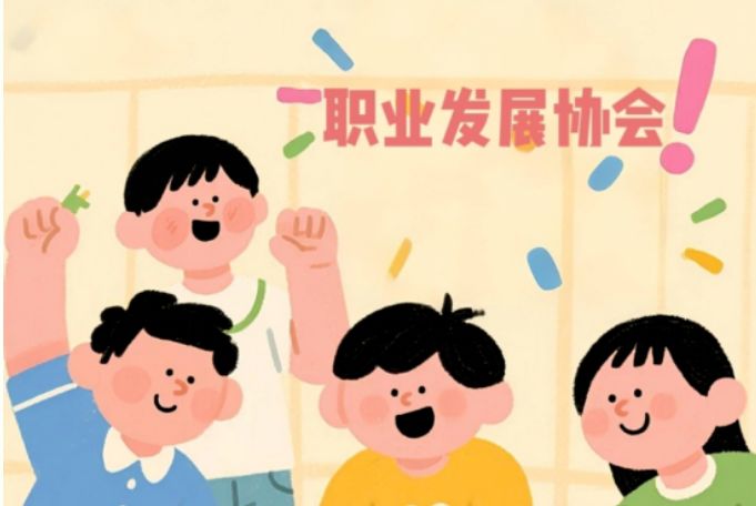 “社团风华，校园锦章”  社团巡礼月活动通知（三）