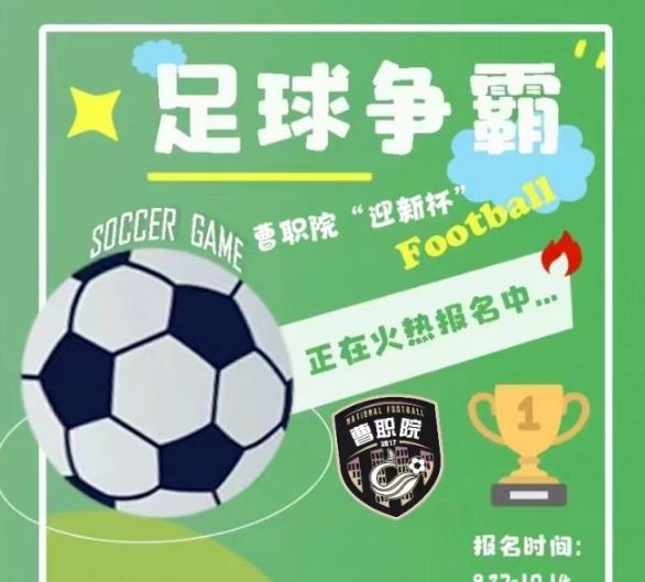 曹妃甸职业技术学院   |  “迎新杯”足球赛竞赛通知