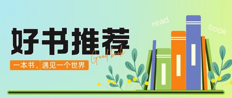 十月书香漫校园｜四本启迪心灵的成长之书