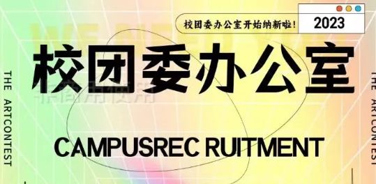 纳新啦！心有所向，何惧路长