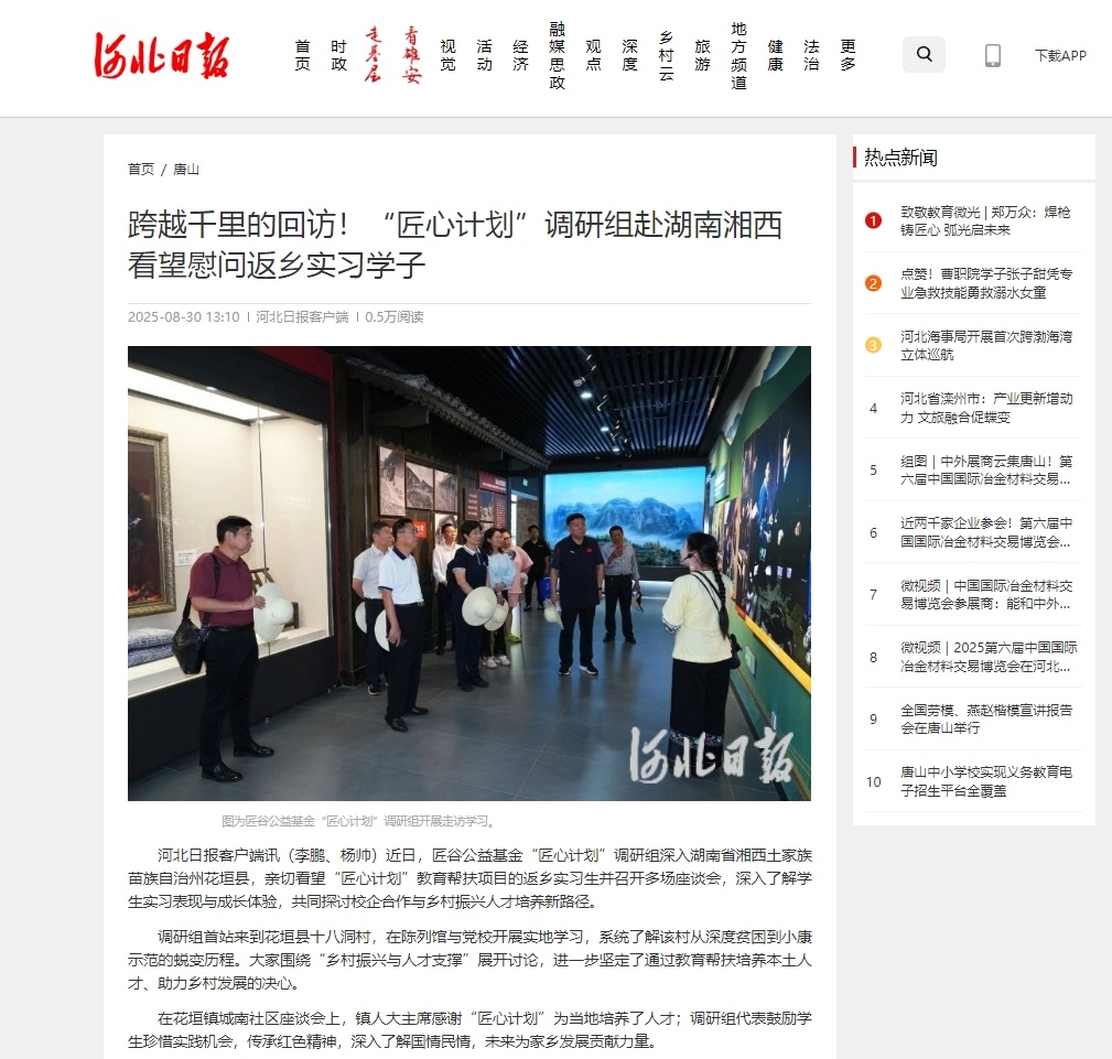跨越千里的回访！“匠心计划”调研组赴湖南湘西看望慰问返乡实习学子