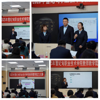 教师教学能力大赛现场教学展示：聚焦职教新风采，共筑教学新高度