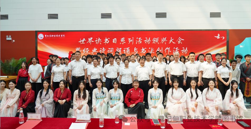 曹职院图书馆世界读书日系列活动颁奖大会暨经典诗词朗诵与书法创作活动成功举办