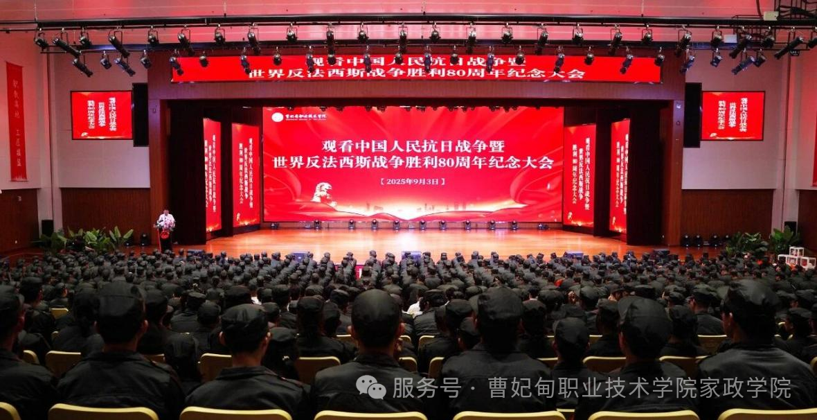 山河无恙怀先烈，岁月峥嵘忆战歌——家政学院同上一堂思政课