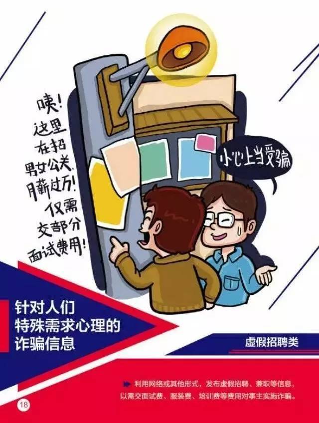 防电信诈骗小常识