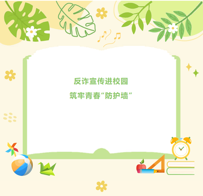 反诈宣传进校园 筑牢青春“防护墙”——孝仪中学开展反诈宣传活动