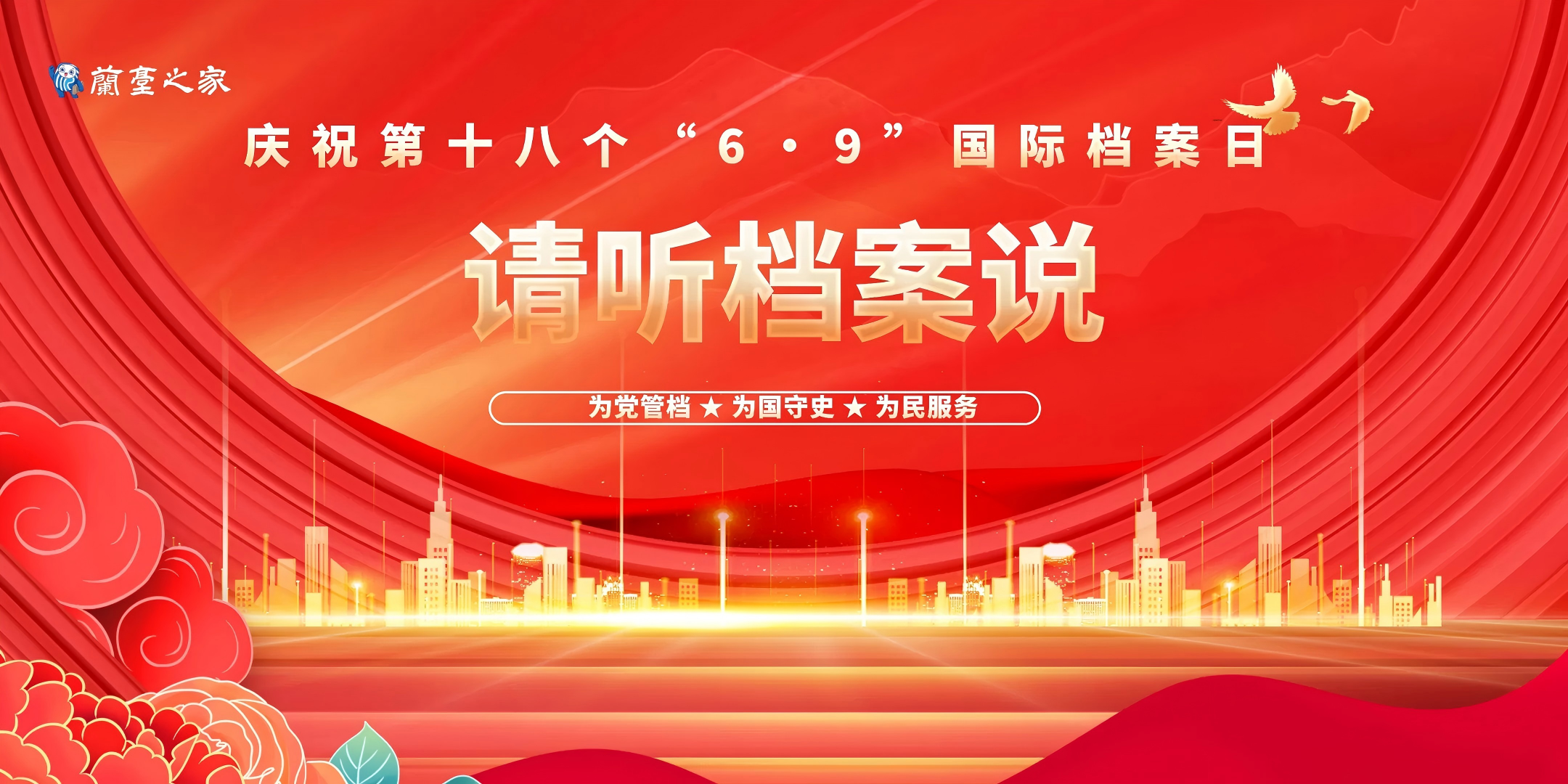 2025年国际档案日主题征文活动启事