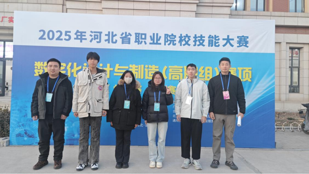 曹妃甸职业技术学院教师在2025年河北省职业院校技能大赛“数字化设计与制造（教师组）”赛项中荣获二等奖